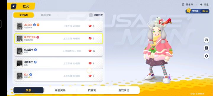 这些好友花了我60截图