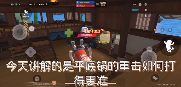 平底锅重击教学截图