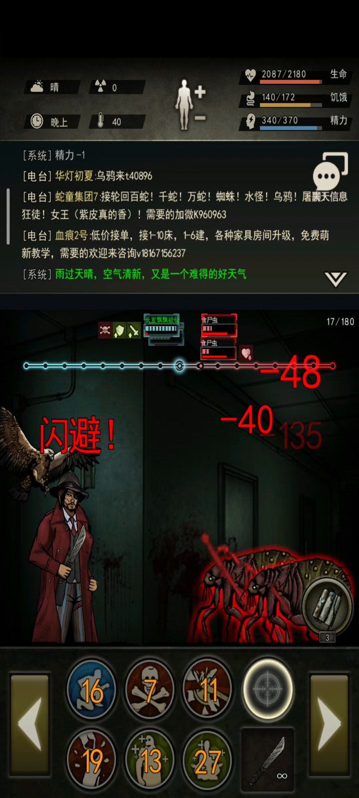 七区50天过虫母记录截图