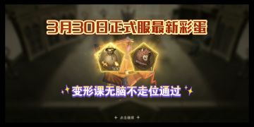 【格兰芬多学长】不看卡等无需走位教你轻松过麦格