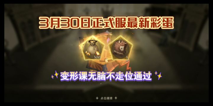 【格兰芬多学长】不看卡等无需走位教你轻松过麦格截图