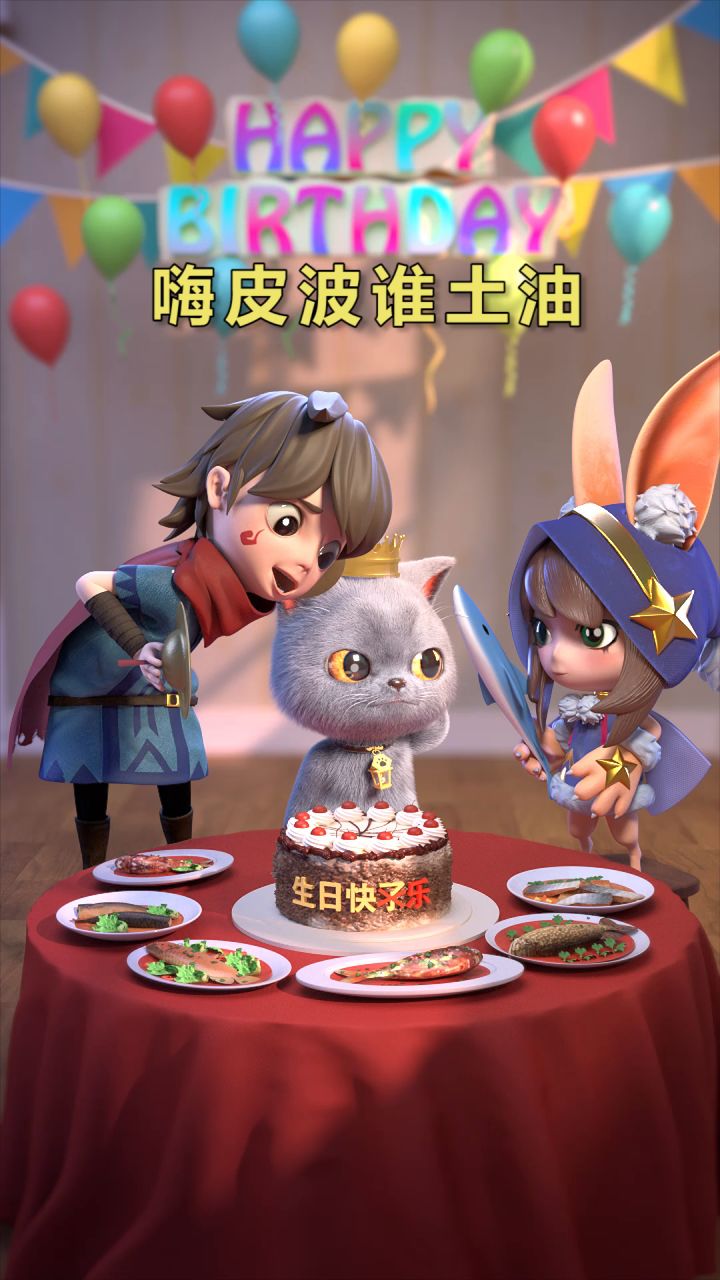 【福利活动】『本喵的生日会，就等你啦！』五郎生日快乐！截图