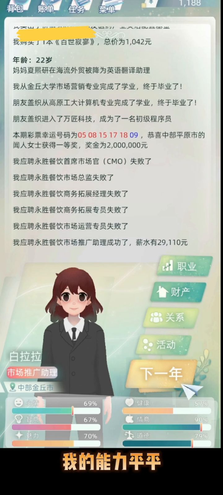 白拉拉的一生#独家游戏分享官#截图