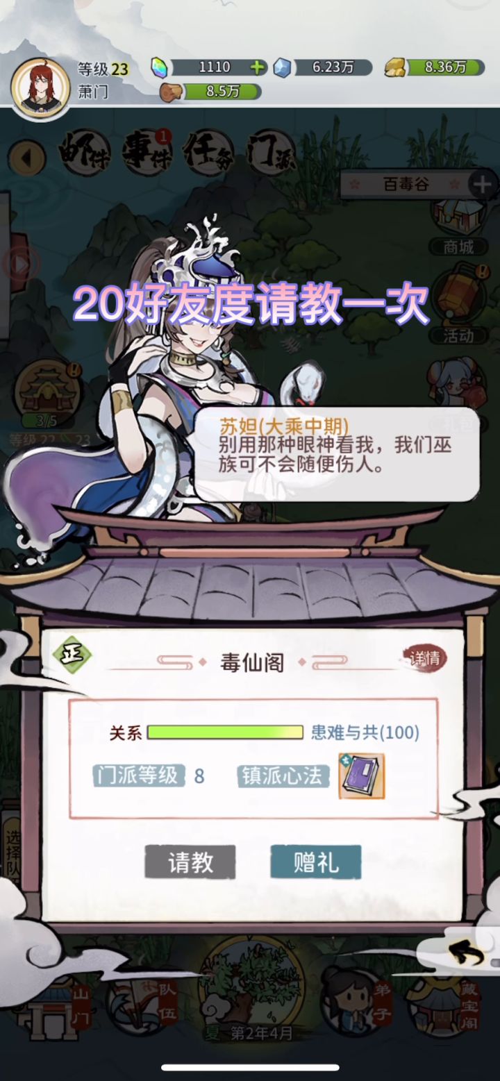 萌新攻略天妖守门怪截图