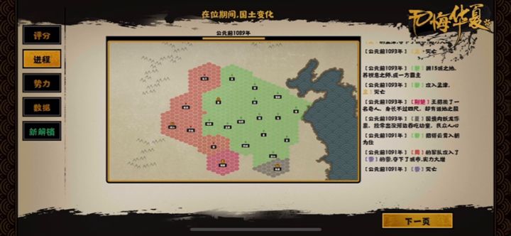 三星通关三皇五帝和夏周商截图