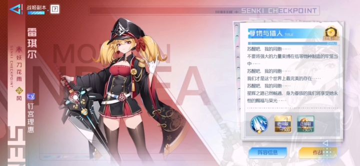 【异次元主公】战姬副本[事物与猎人]截图
