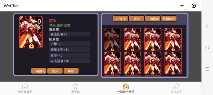 十一张阿米看看能成几张四星截图