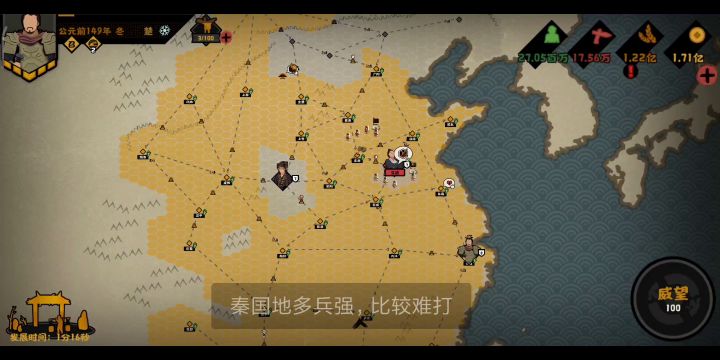 《秦楚汉楚军闪电战速推教程》截图