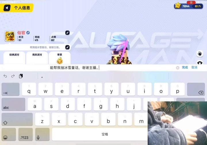 今天是给粉丝圆梦的一天截图