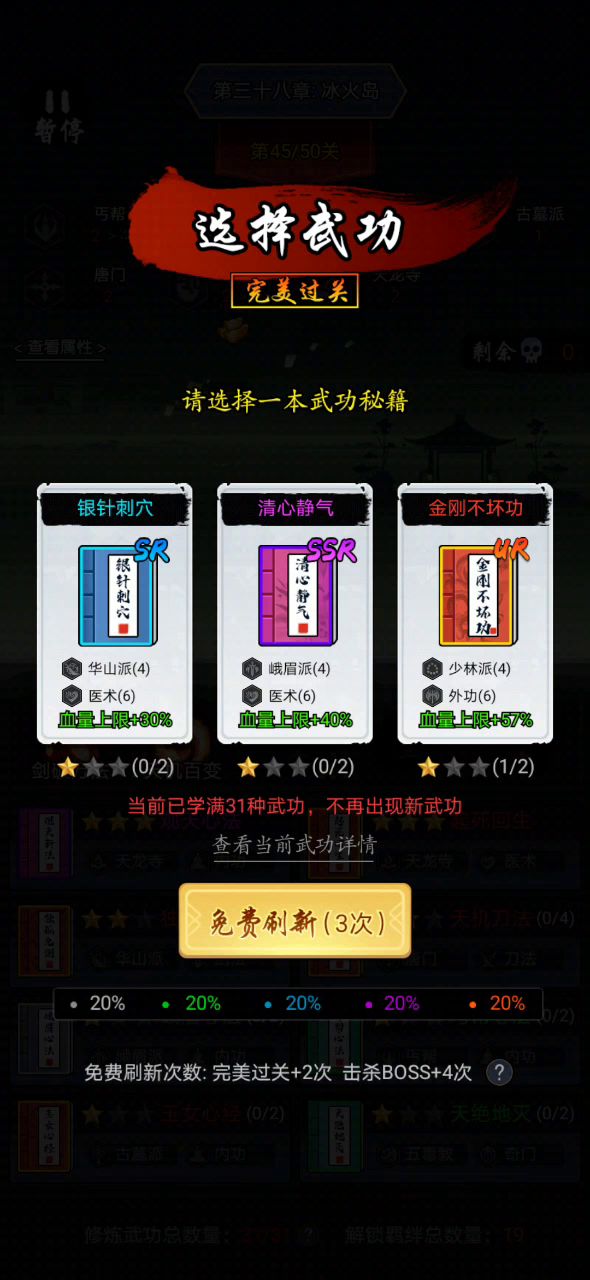 今天斗胆打了下38章，失败告终，还是等更新截图