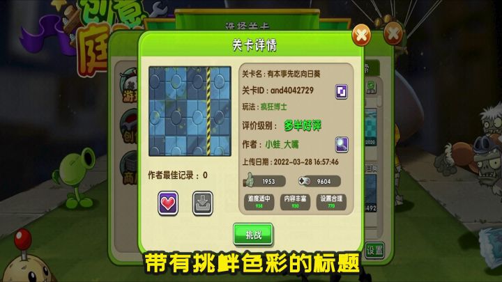 植物大战僵尸：有本事先吃向日葵，自制关卡的挑衅行为！截图