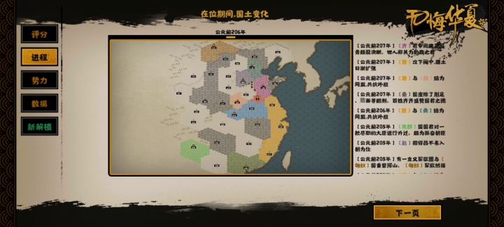 首通3星秦楚汉截图