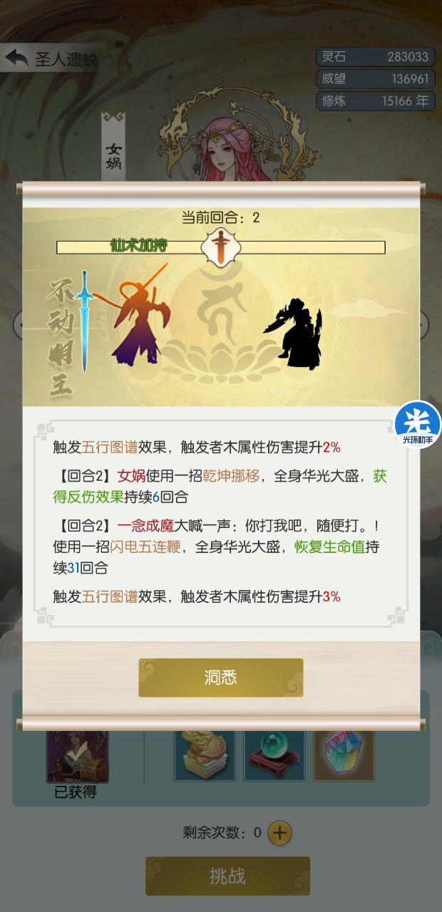 反伤流通噩梦1女娲,属性记录截图