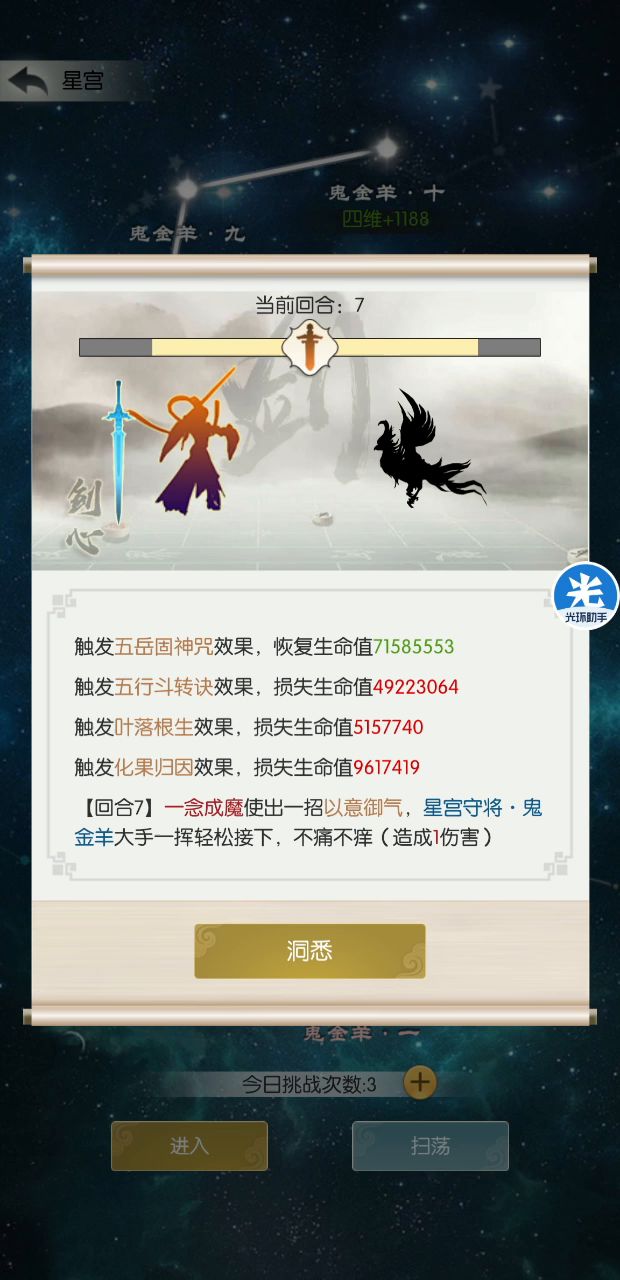 星宫挑战。反伤流截图