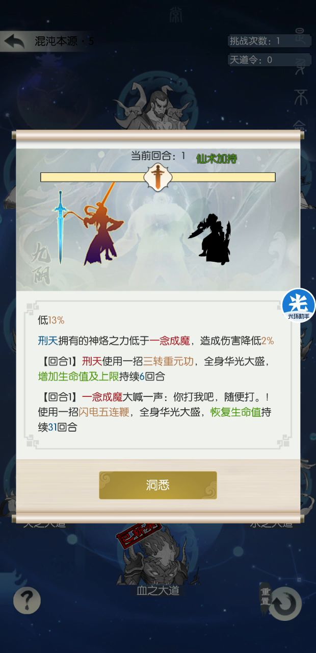 法则本源5属性记录截图
