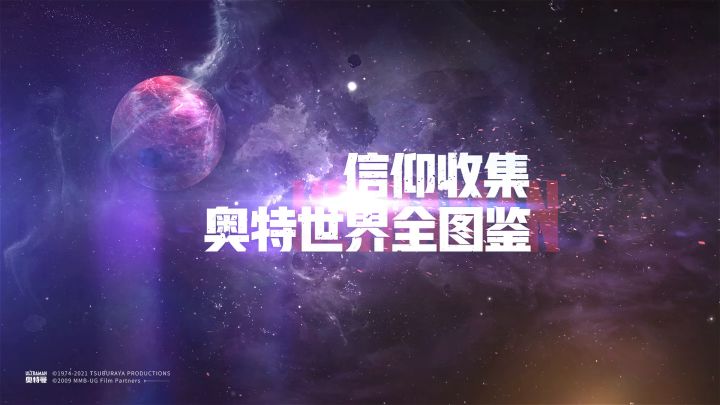 《奥特曼 集结》测试启动!晒图赢闪耀迪迦套装!截图