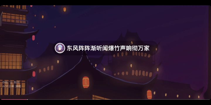 云灏×火涟 中国节截图
