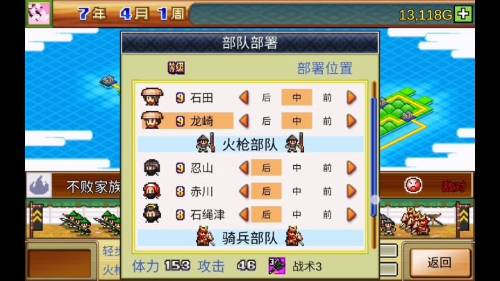 一周目 非速通 初战不败军截图