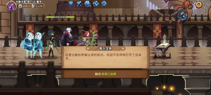 无练度过觉醒圣殿噩梦15关教程截图
