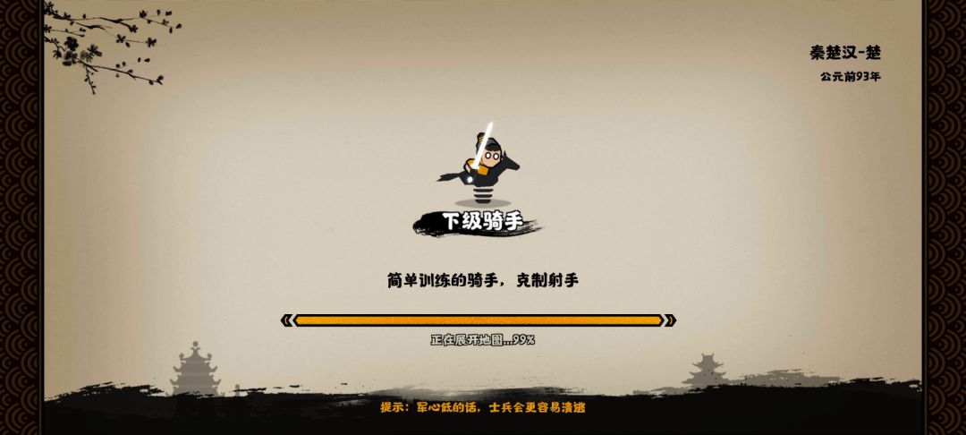 秦楚汉用楚国从开局打到结束截图
