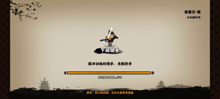 秦楚汉用楚国从开局打到结束截图