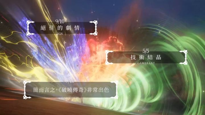 《破晓传奇》×《绯红结系》联动预告截图