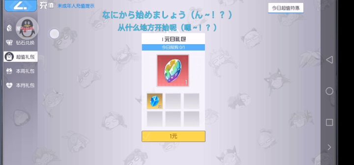 充星石礼包没到账截图
