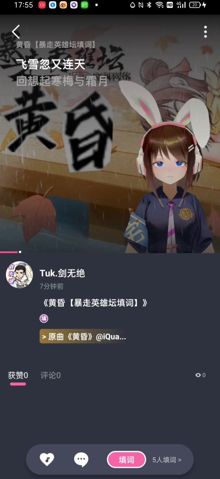 黄昏【暴走英雄坛填词/翻唱】截图