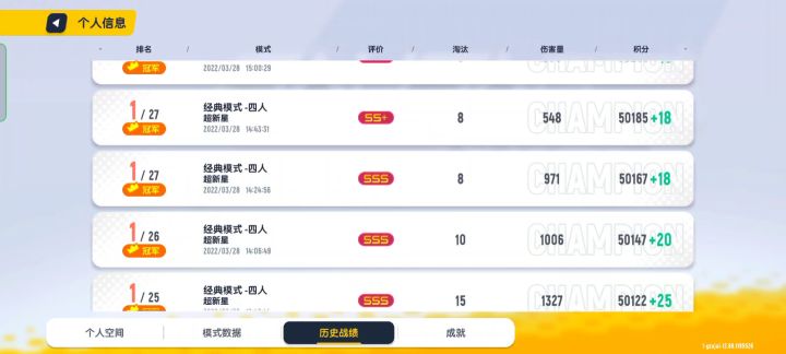 看加的分，就知道这是什么段位了截图