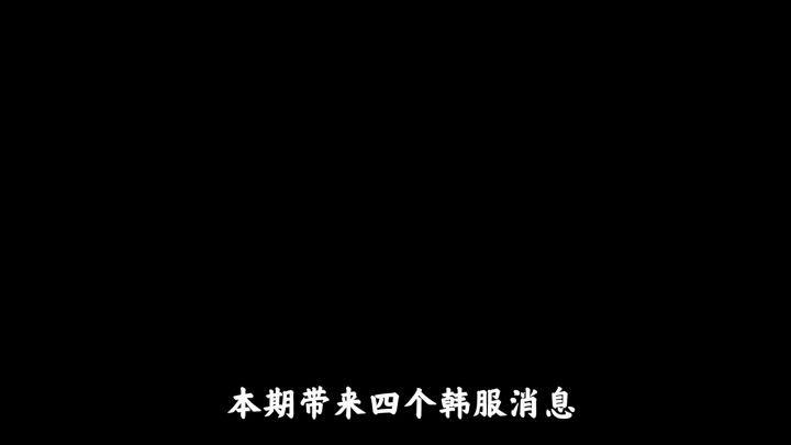 【DNF手游】韩服四个消息盘点,今天机械牛开启攻略!截图