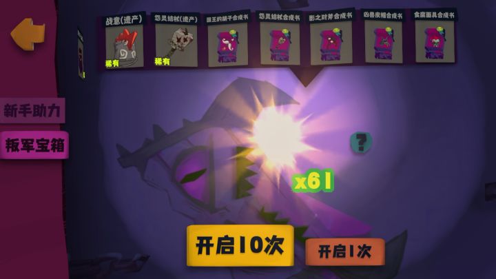 91个叛军宝箱抽奖截图