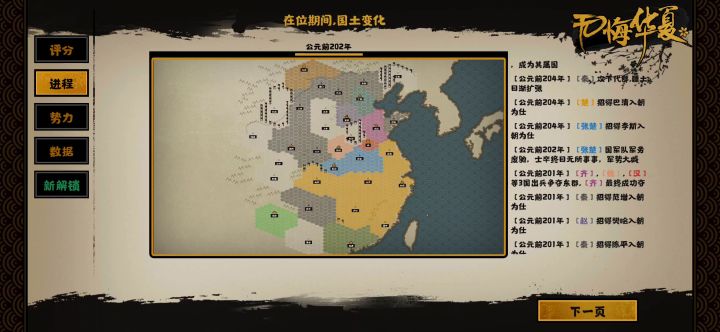 4w3拿下秦楚汉三星截图
