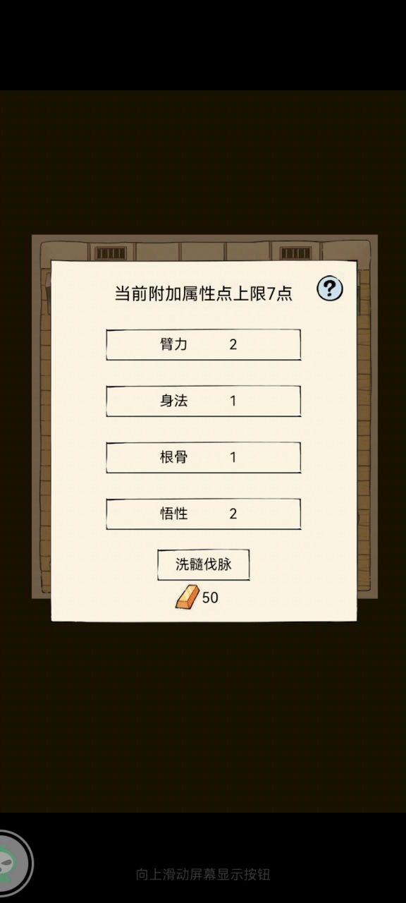 附加属性补洗截图