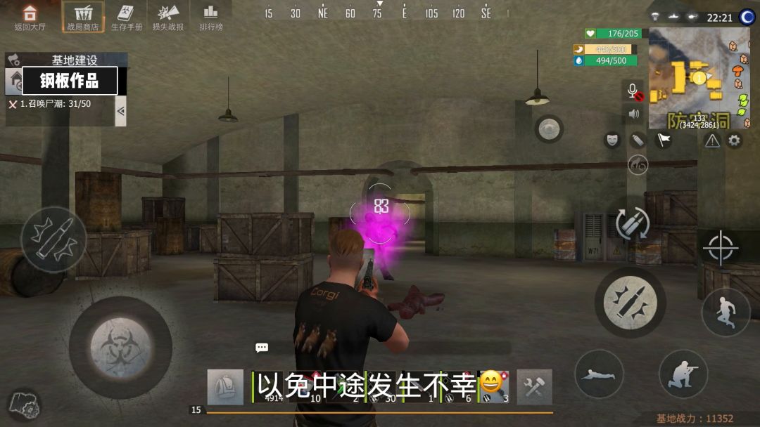 行动基地防空洞攻略截图