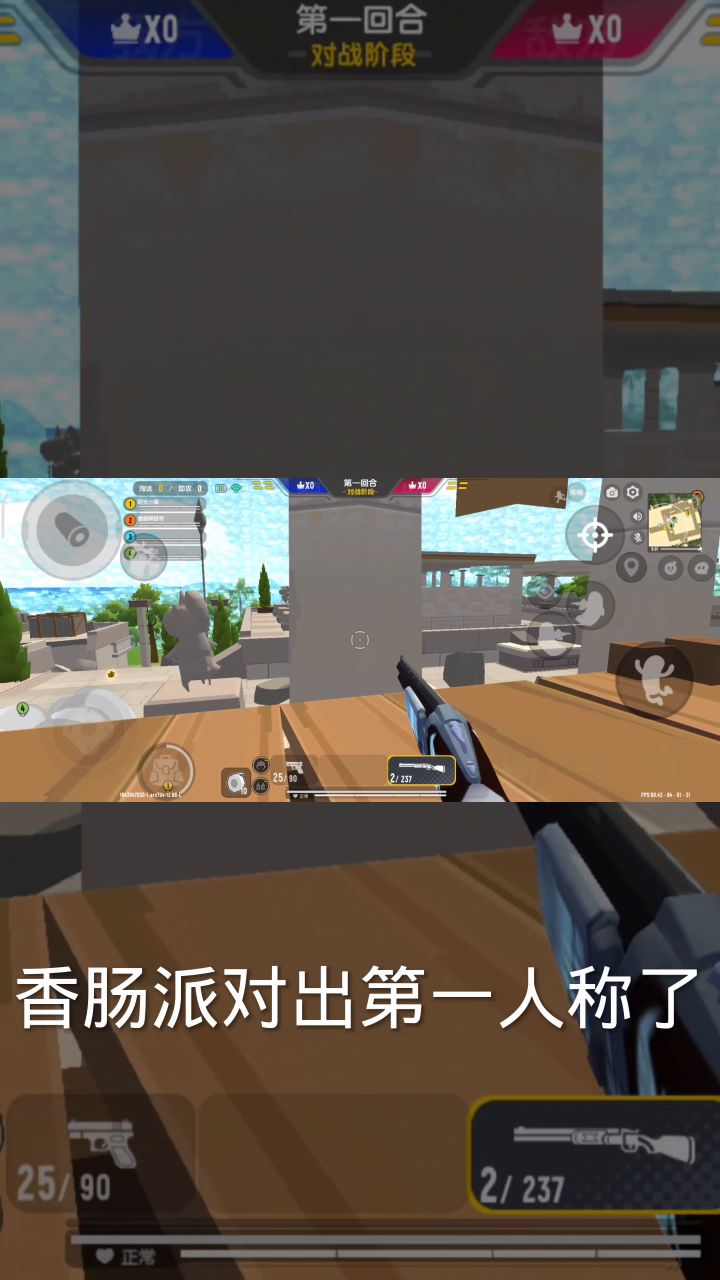 香肠派对第一人称截图