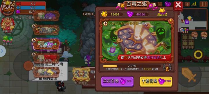 卡池更新了，把存的魔晶直接抽了截图