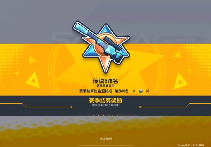 新赛季给徒弟送机票截图