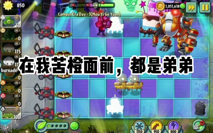 灼烧苦橙究竟有多强大？！截图