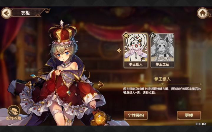 拳王,玛格丽特服装截图