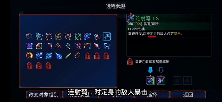 武器推荐:连射弩截图