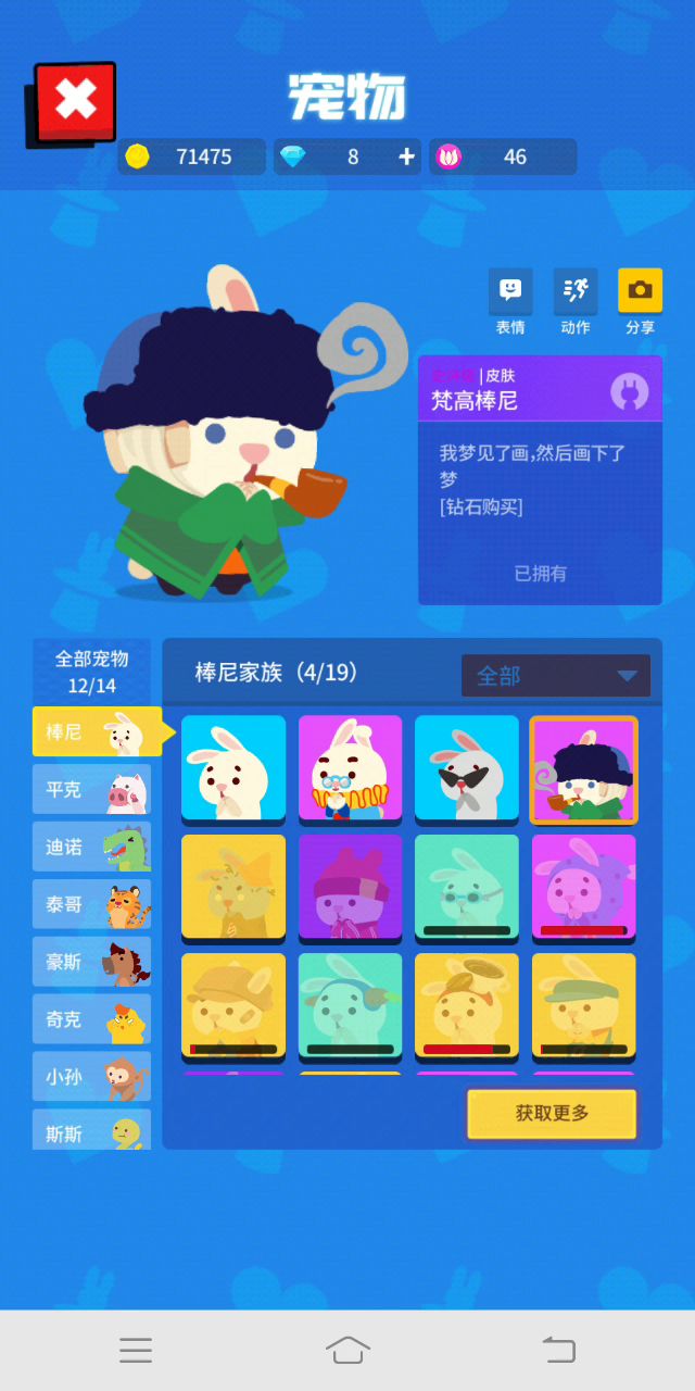 梵高棒尼盘下来了截图