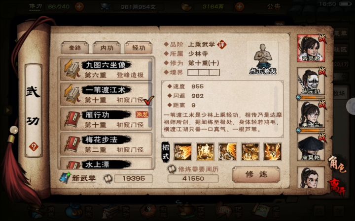 这什么鬼？是我错觉？还是我大少林轻功有水无视地图？截图