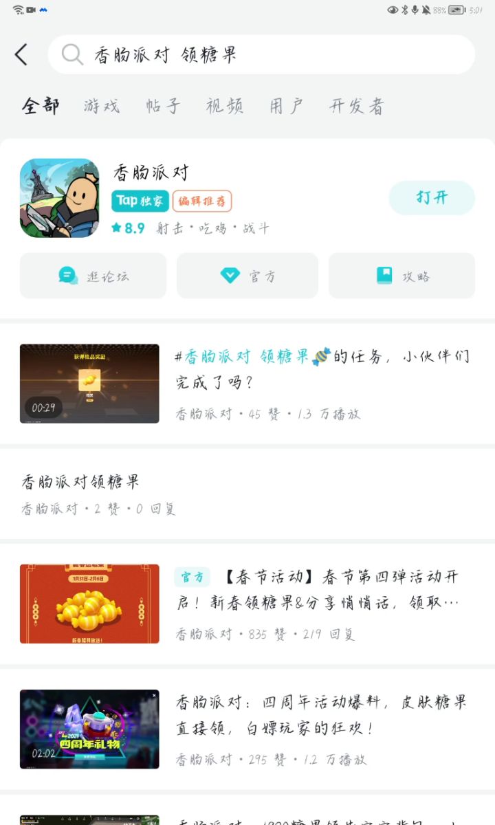 良心达达，免费送糖果截图