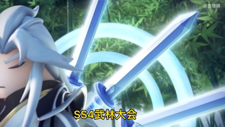 SS4武林大会模式打法教学截图