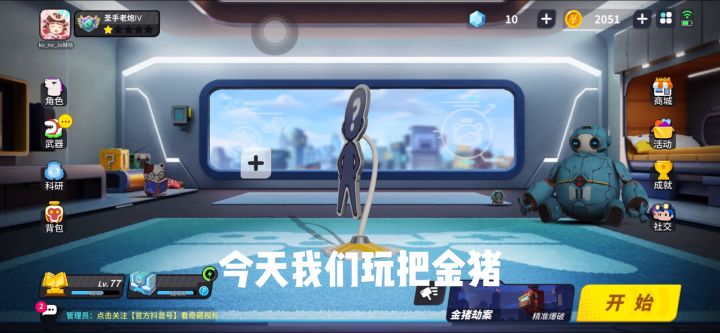 Jo妹的奇葩战斗机金猪日常截图