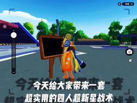 超星星玩法教学