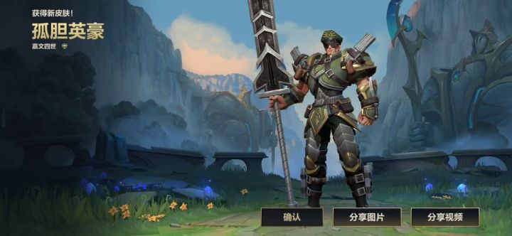 【英雄联盟手游】魄罗宝箱（果断白给）截图