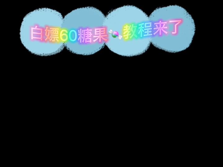 要机票?来拿吧你截图