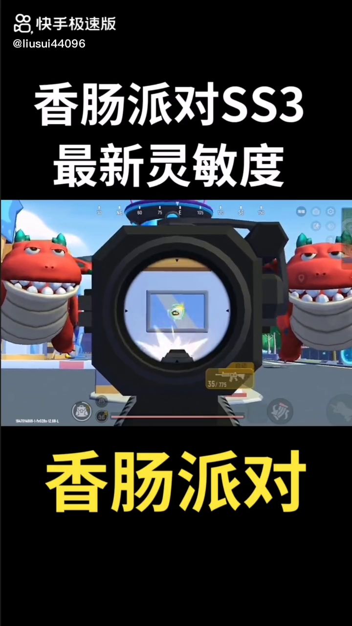 最强灵敏度，我在快手上找的截图