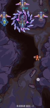 【不一样战机—攻略】极速躲避二难度攻略